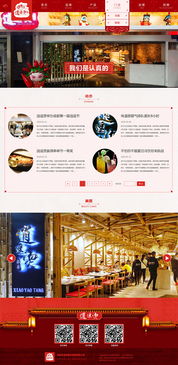 响应式餐饮类网站设计中的动漫元素融合