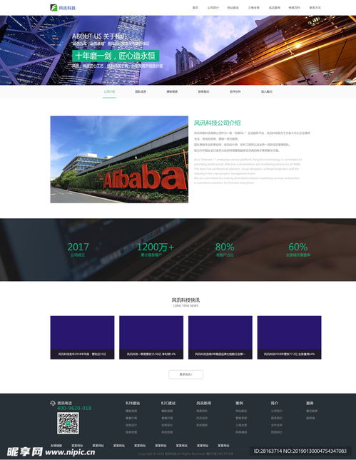 企业官网设计模板 塑造专业、高效的线上形象